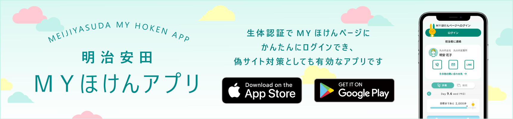 明治安田MYほけんアプリ