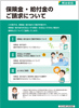 「保険金・給付金のご請求について」