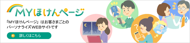 MYほけんページ
