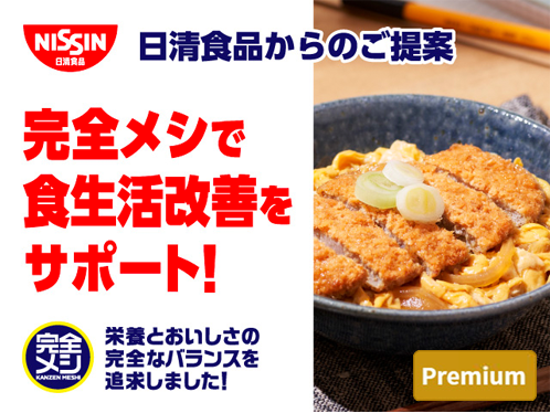 完全メシ購入専用サイト