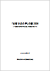 「お客さまの声」白書2008